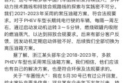 三男四女刚刚，比亚迪回应“车圈恒大”“常压油箱”争议