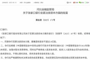 三男四女时隔半年再定增！张家口银行频频补充资本背后，盈利能力亟待改善