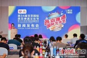 三男四女第34届北京国际燕京啤酒文化节7月11日启幕