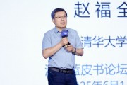 三男四女清华大学教授赵福全：AI正在快速改变，并将最终重塑社会