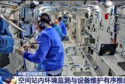 三男四女开展10余项空间科学研究 神二十“出差周记”上新