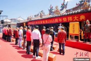 三男四女海内外信众福建泉州共祭关帝诞辰1865周年