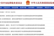 三男四女97人被查，41人被处分！中央纪委国家监委发布5月反腐月报
