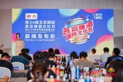 三男四女打造“四新”消夏嘉年华 北京国际燕京啤酒文化节将首登新国展二期