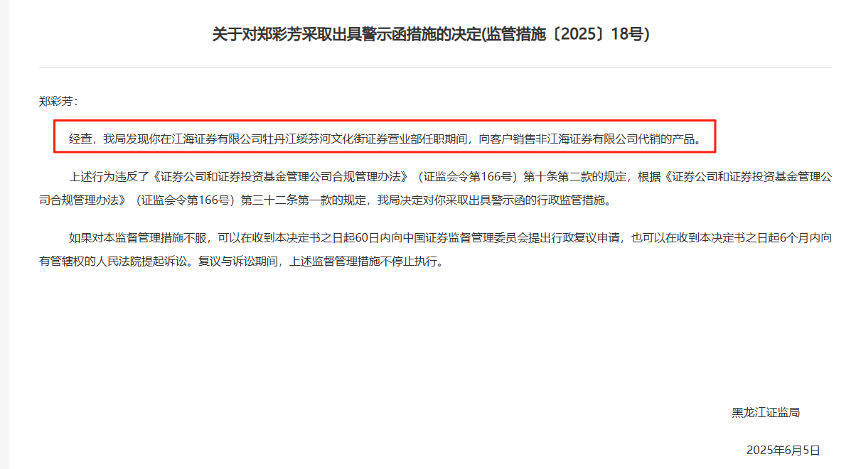 监管4张罚(🚖)单落地：营业(🛅)部员工“飞单”，“泽达案”两保代履职失职
